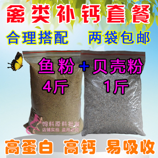 包邮 国产鱼粉高蛋白鱼骨粉补钙贝壳粉蛋鸡鸭鹌鹑猪鸟水产虾龟饲料