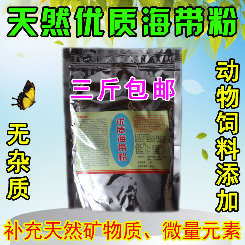 自制龟粮鳖甲鱼饲料天然海带粉海藻粉宠物猪鸡鸭家禽兽用多维生素
