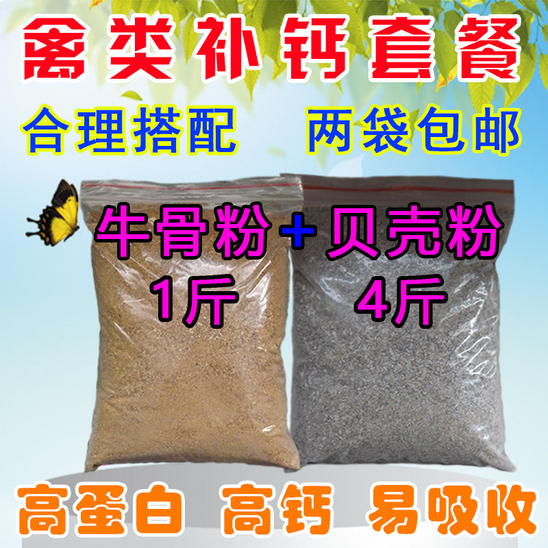 包邮家禽贝壳粉饲料鸽子鸟食粮鸡鸭鹅鹌鹑保健砂补钙牛骨粉添加剂