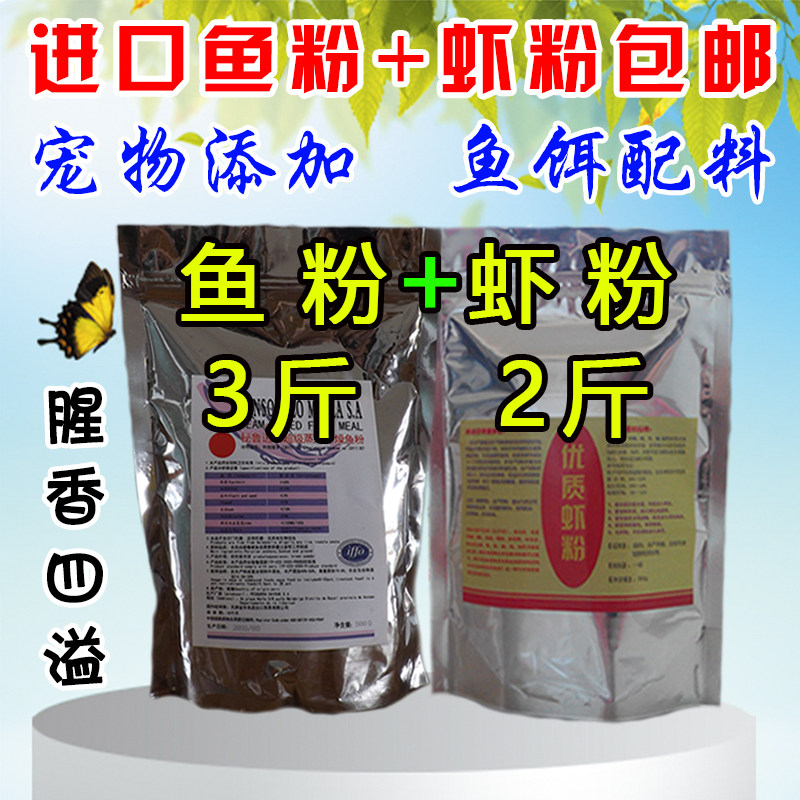秘鲁进口鱼粉鱼骨粉南极虾粉野