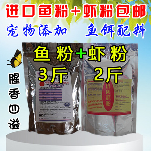 秘鲁进口鱼粉鱼骨粉南极虾粉野