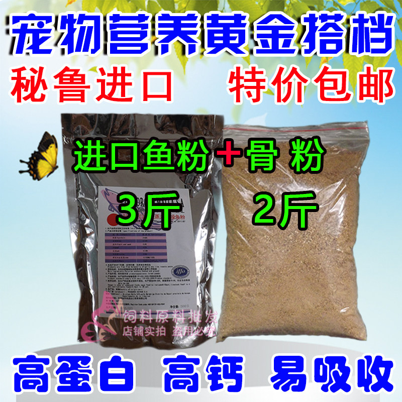 包邮秘鲁进口鱼粉牛骨粉鱼骨粉骨粒宠物猫狗家禽鸡鸭补钙水产饲料