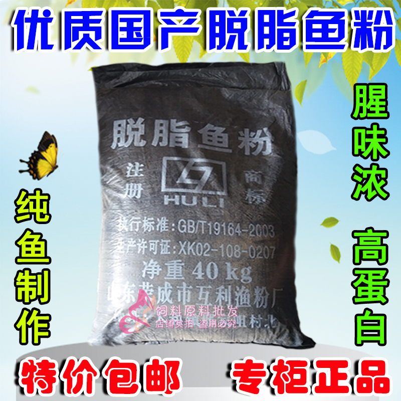 国产鱼粉饲料鱼饵宠物脱脂鱼骨粉狗猫鸡鸭水产虾鱼诱饵添加剂饲料