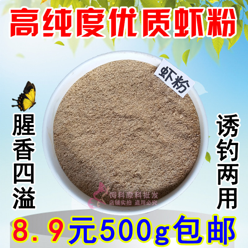 饵料鲤鱼黑坑500g南极虾粉包邮