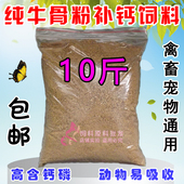 天然牛骨粉饲料补钙脱脂肉骨粉宠物猫狗粮鸡鸭鹅猪鸟食骨粒添加剂