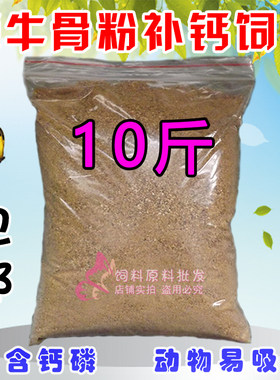 天然补钙脱脂宠物猫鸟食牛骨粉
