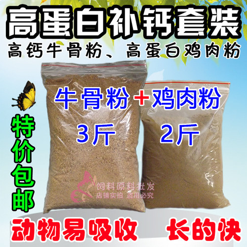 包邮纯牛骨粉美国鸡肉粉宠物猪猫狗补钙鸟食水产龟鳖家禽鸡鸭饲料