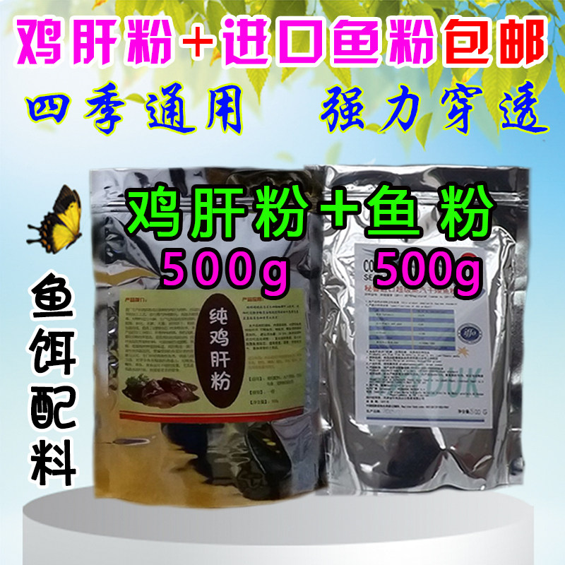 鱼饵钓饵鸡肝粉小药添加剂罗非鱼福寿散装饵料秘鲁进口鱼粉鱼骨粉