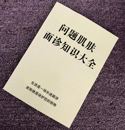 问题肌肤面诊知识大全护理书籍