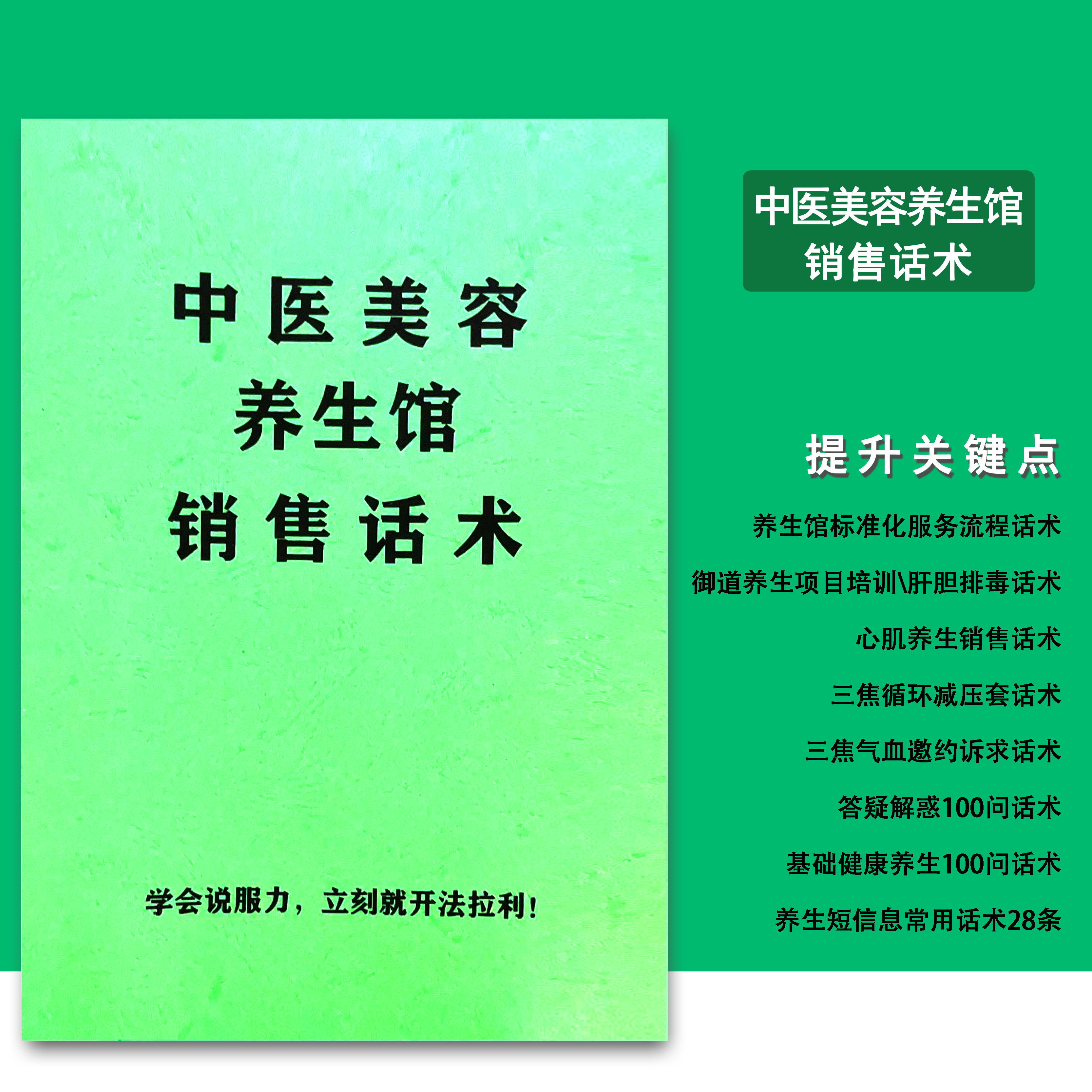 美容院师中医美容养生馆销售话术 服务流程 邀约项目培训专业书籍