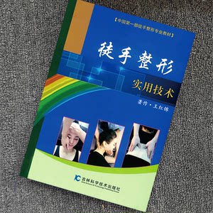 医疗美容徒手整形实用技术