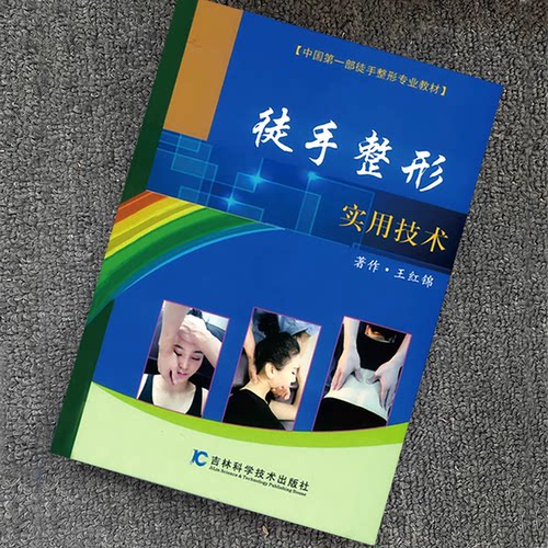 医疗美容徒手整形实用技术