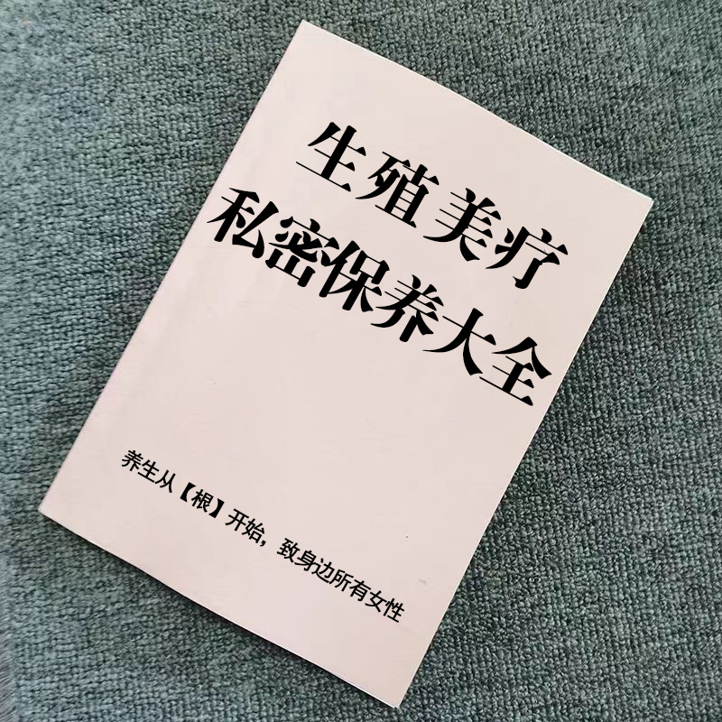 一本关于女性生殖健康的书籍