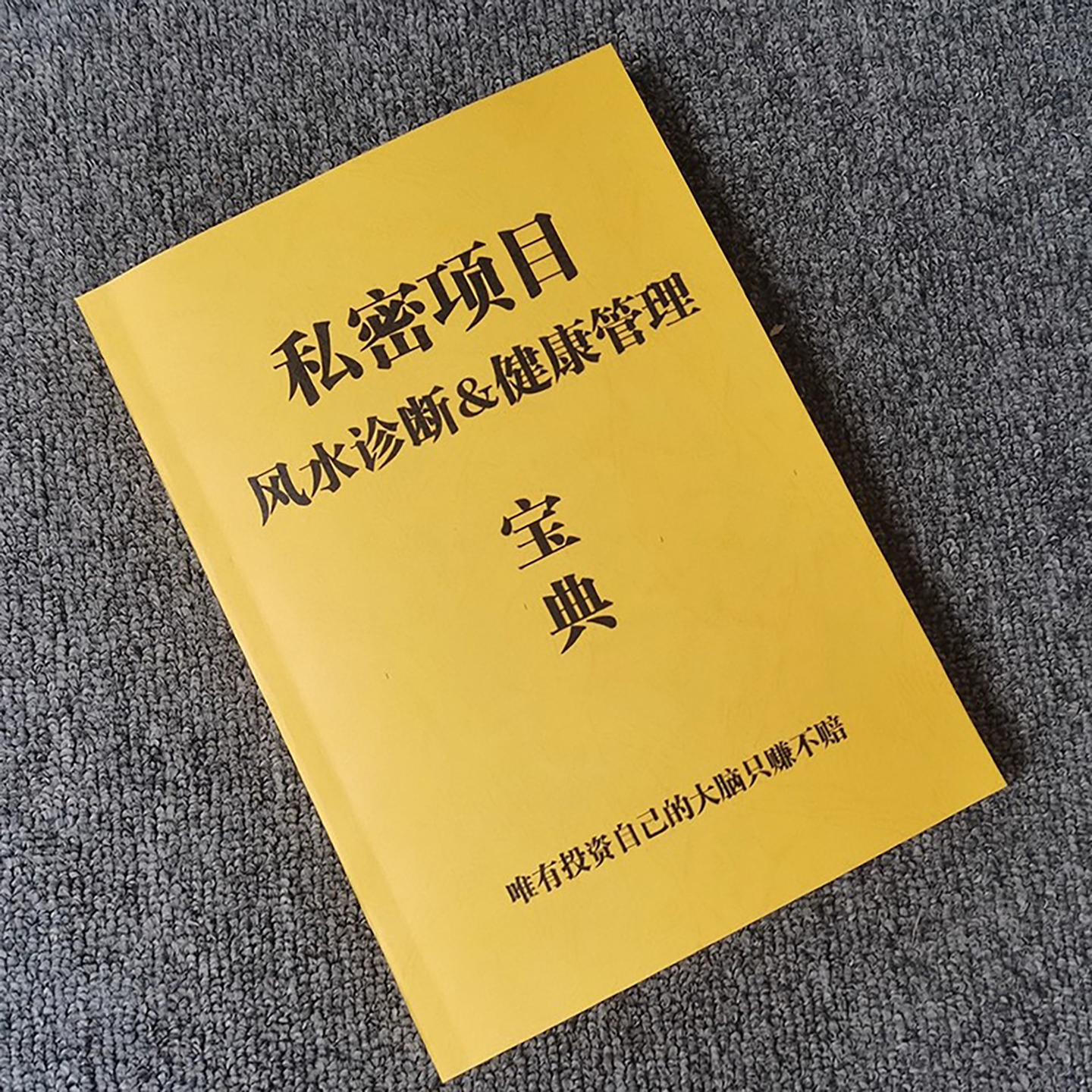 私密项目诊断健康管理知识大全