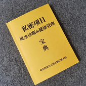 私密项目诊断健康管理 私密销售营销美容院专业知识大全书籍