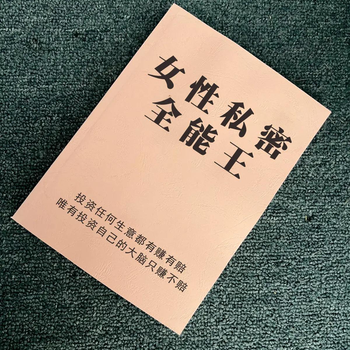 新女性私密项目基础知识销售话术