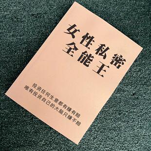 女性私密项目全能王基础知识亚健康调整经期综合症实战运用销售技巧破冰话术