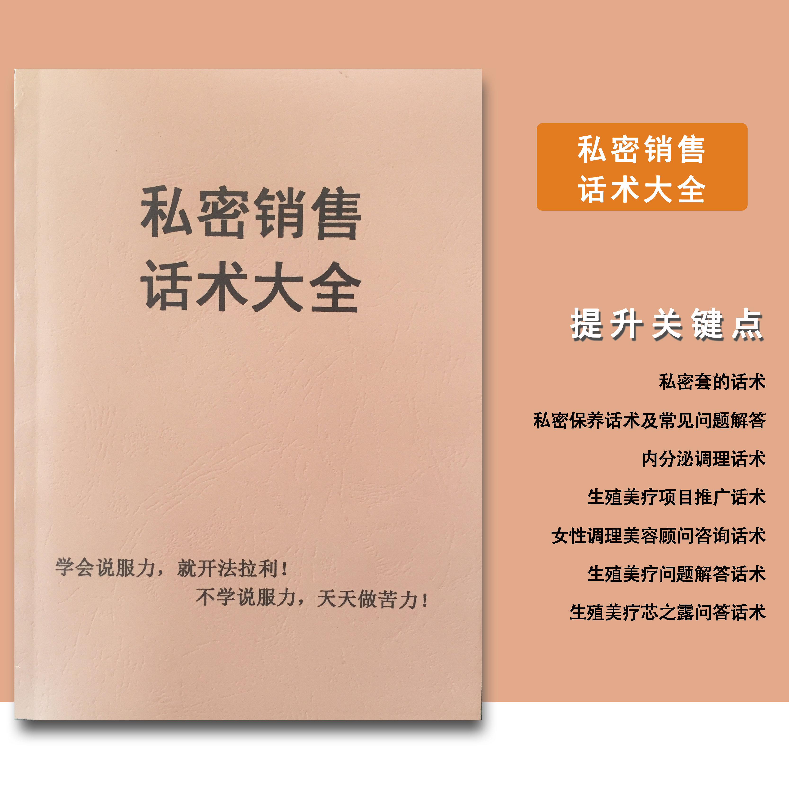 私密销售技巧话术大全内分泌调整