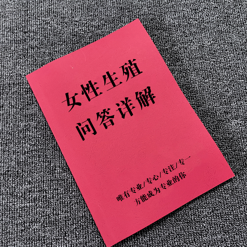 女性生殖妇科私密健康问题书籍
