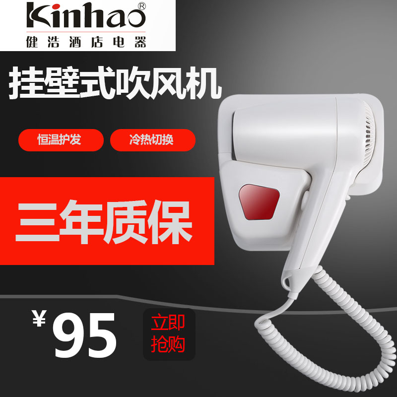 kinhao健浩酒店电吹风速干
