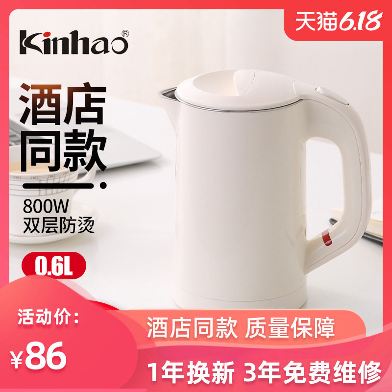 Kinhao健浩酒店宾馆旅行酒店电热水壶迷你便携式小型烧水壶kh825