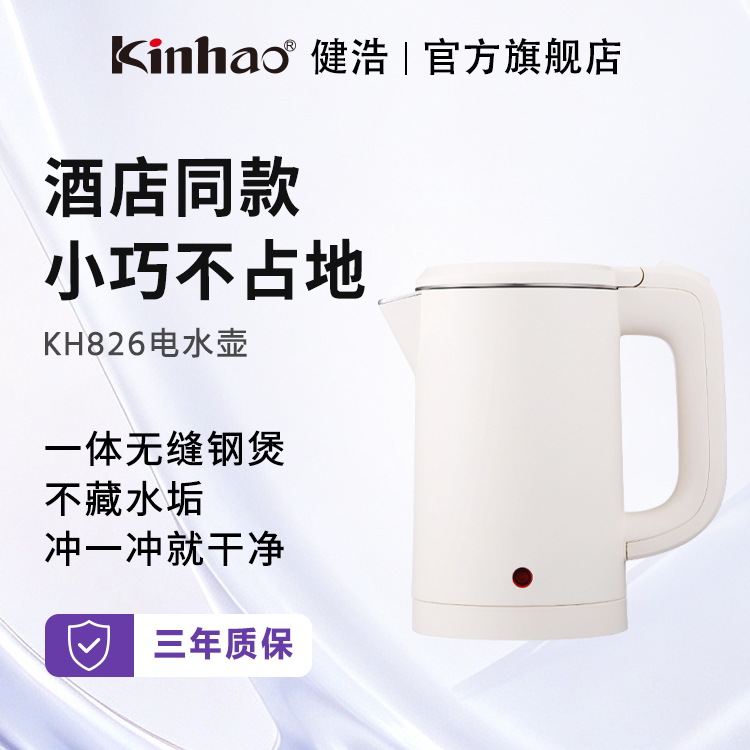 Kinhao健浩酒店电水壶便携迷你酒店电热水壶宿舍小型烧水壶kh826