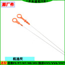 适配长城哈弗F5F7XH7H8H9魏派VV5VV6VV7P8发动机机油尺刻度尺配件