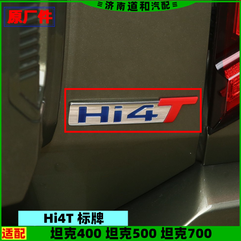 适配长城坦克500坦克400坦克700 Hi4T标牌车标尾门后车标原厂配件