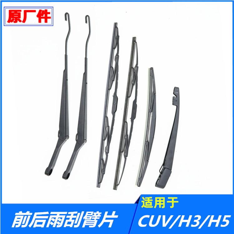 适配长城哈弗CUVH3H5前后雨刮臂雨刷片雨刮摇臂雨刮器刮水配件