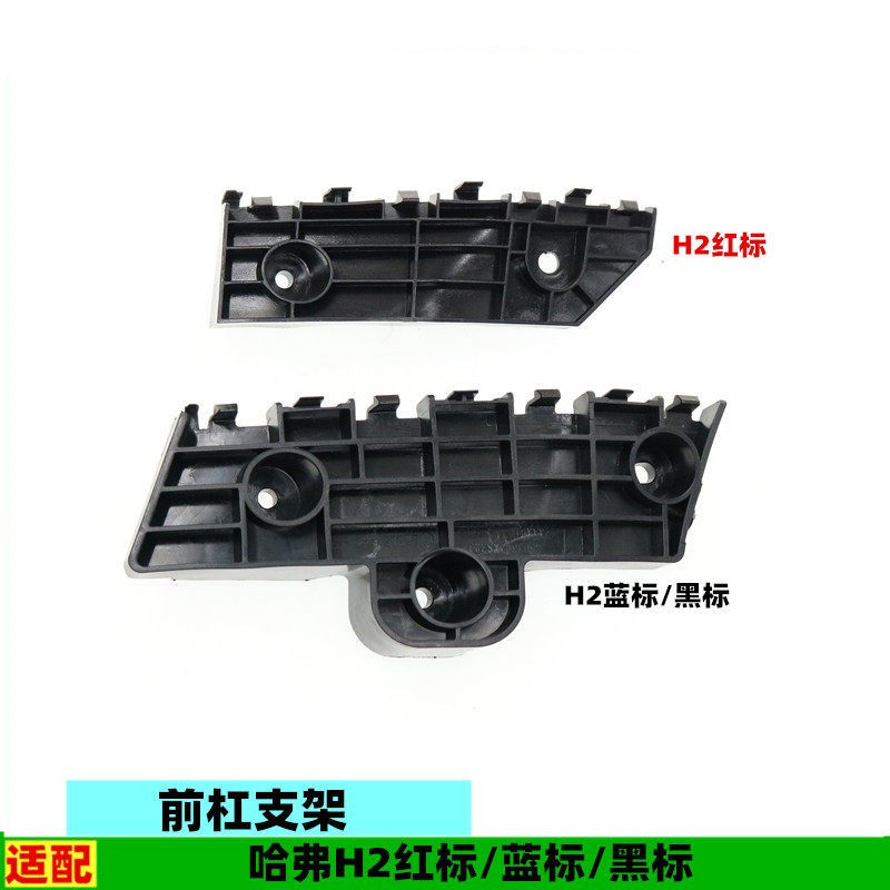 适配长城哈弗H2前杠支架前保险杠卡子前杠吊耳飞机卡扣挂架配件