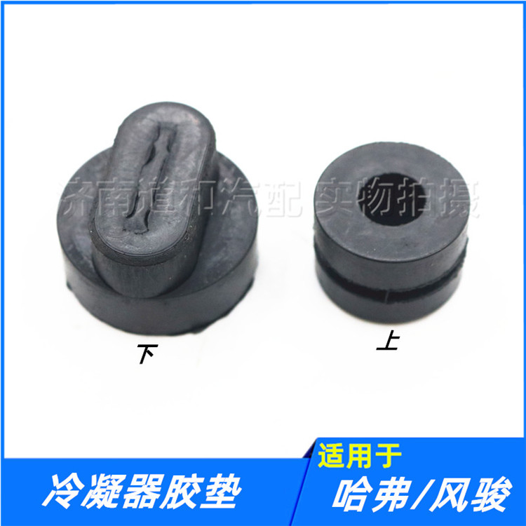 适配长城哈弗CUVH3H5风骏356冷凝器胶垫空调散热器胶顿缓冲垫配件