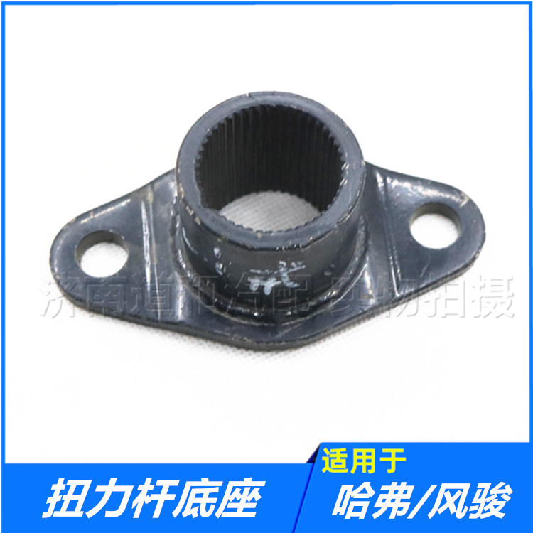 适配长城哈弗CUVH3H5风骏3567扭力杆底座扭力杆座焊接座配件
