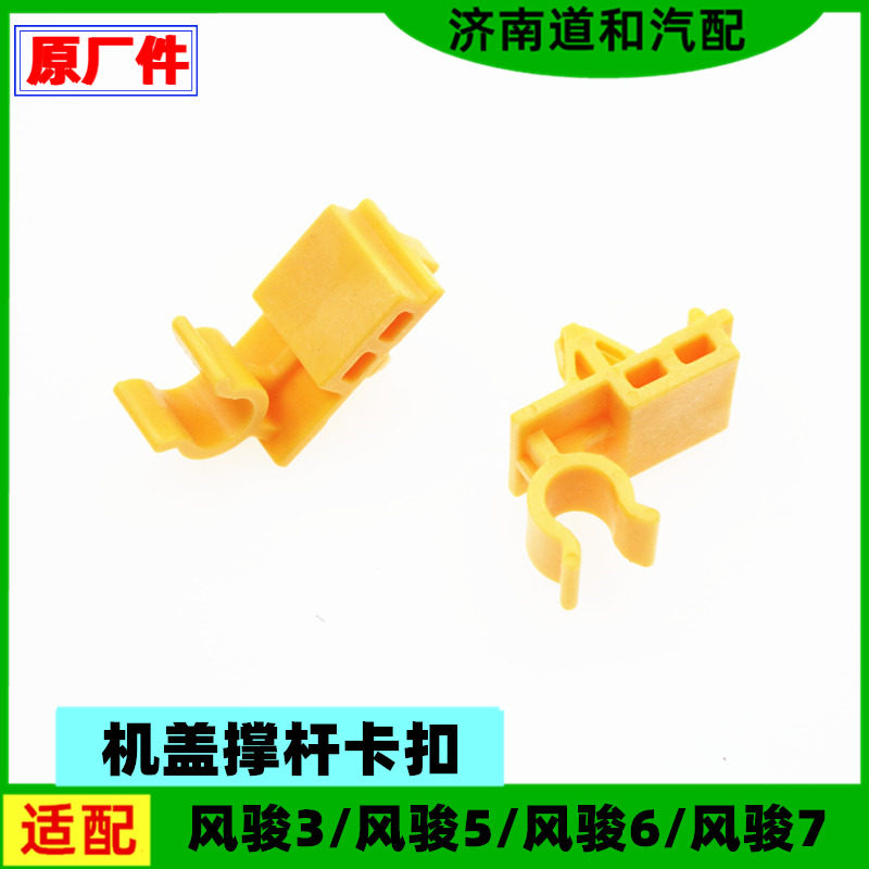 适配长城皮卡风骏3567机盖撑杆卡扣支架卡子引擎盖顶棍卡座配件