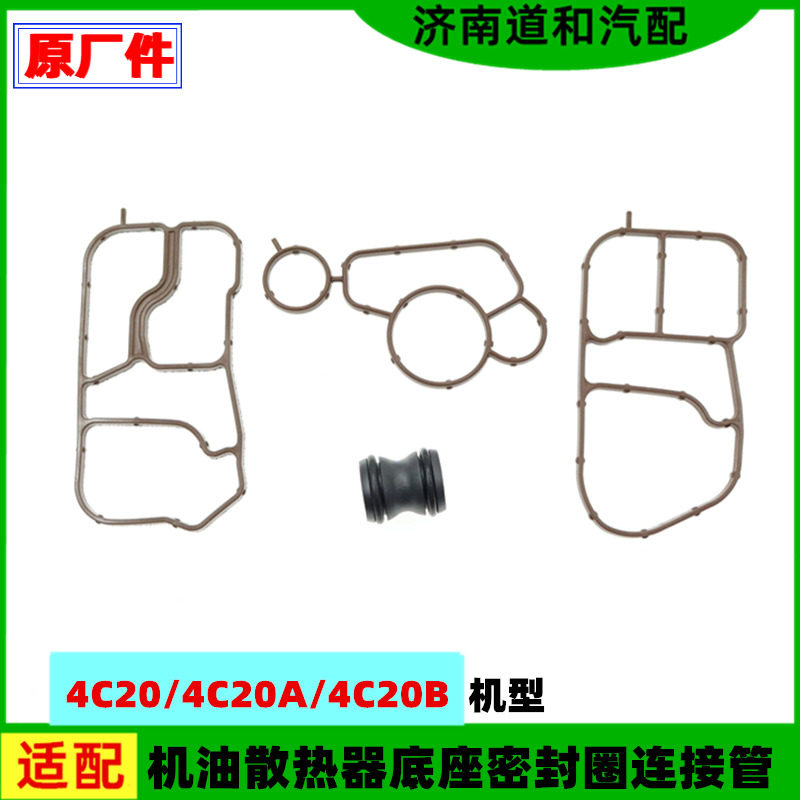 原厂适配长城炮哈弗H4H6H7H8H9F7机油散热器密封圈支架连接管胶垫