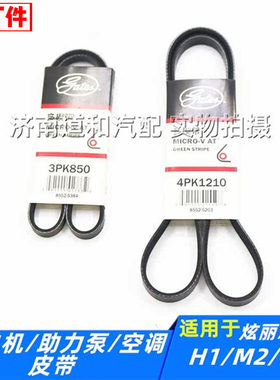 适配长城炫丽酷熊哈弗H1M2M4发电机空调助力泵压缩机发动机皮带