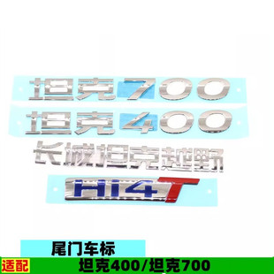 原厂适配长城坦克越野坦克400坦克700字标尾门后背门Hi4T车标牌