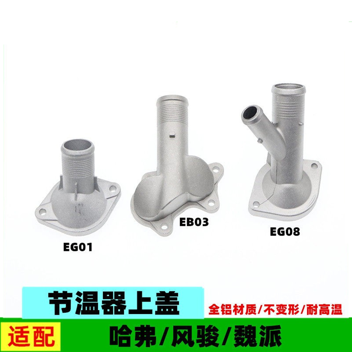 适配长城哈弗H2H4H2SH6M6F5F7H6酷派节温器上盖调温器铝盖配件图片