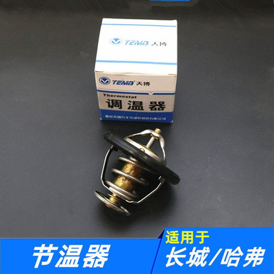 适配长城哈弗H1H2M1M2M4M6H2S腾翼C20C30C50凌傲节温器调温器配件