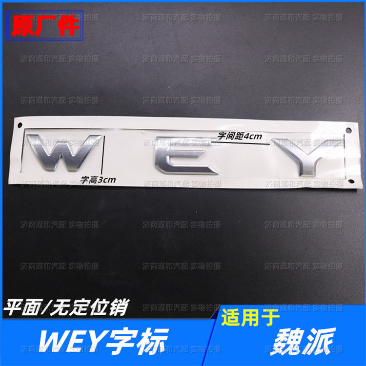 适配长城魏派VV7GT 尾门后背门WEY字标车标贴坦克300字帖原厂配件