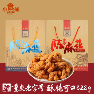 临期清仓重庆特产陈昌银手工陈麻花328g传统糕点早餐饱腹年货零食