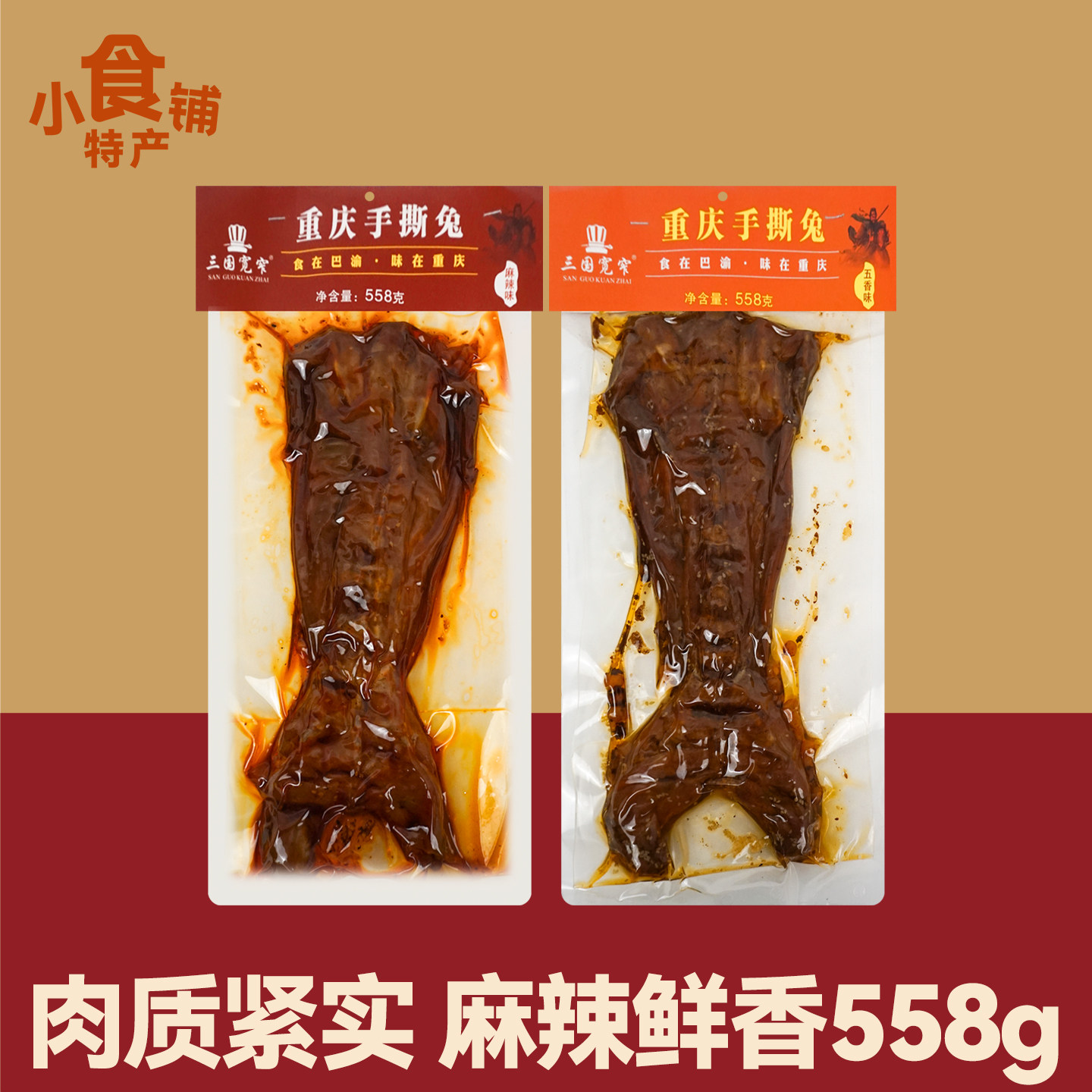 特产重庆手撕兔麻辣五香即食年货图片