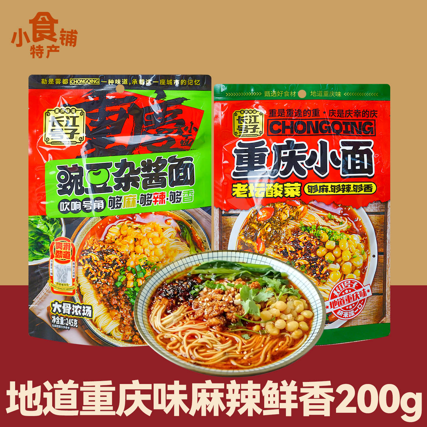 重庆小面老坛酸菜豌豆杂酱面速食
