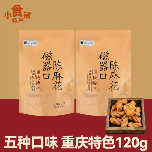 重庆特产麻花五味混合装椒盐味