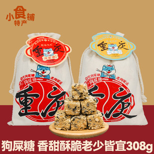 四川特产虹运当头狗屎糖308g黑芝麻酥布袋装 传统糖果休闲零食小吃