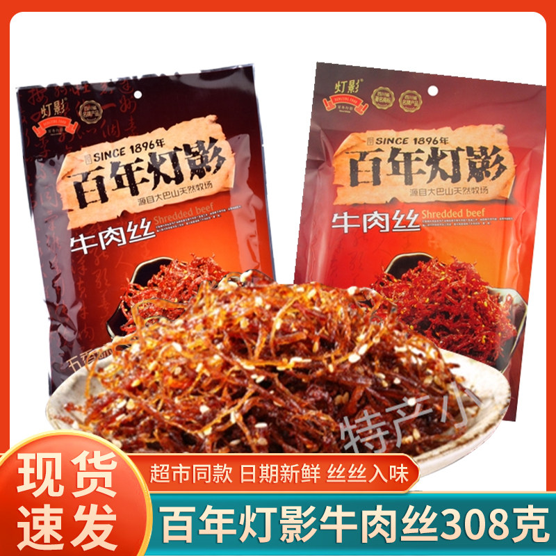 实拍四川达州正宗百年灯影牛肉丝308g五香麻辣味肉干休闲零食小吃