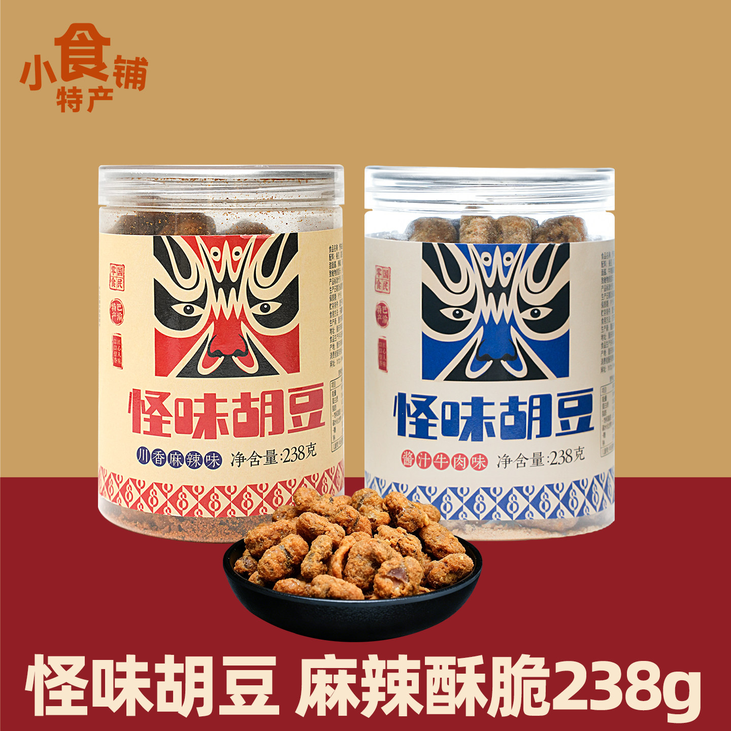 重庆特产陈昌银怪味胡豆238g罐装麻辣酱汁牛肉味酥脆蚕豆小吃零食