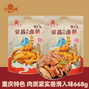 网红特产三国宽窄荣昌卤鹅668g卤水鹅肉类熟食即食下饭菜节日送礼