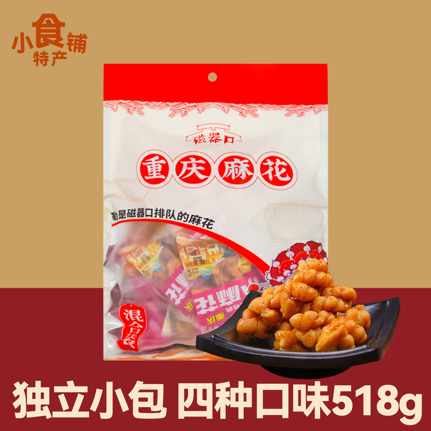 临期清仓重庆特产磁器口麻花518g原味椒盐海苔蜂蜜味香酥即食零食