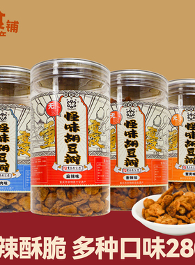 临期清仓重庆渝美忆蝶花牌无壳怪味胡豆瓣280g牛肉蟹黄香麻辣蚕豆