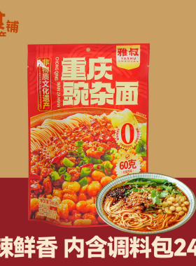 特产雅叔重庆豌杂面245g袋装炸酱豌豆麻辣鲜香速食早餐年货送礼